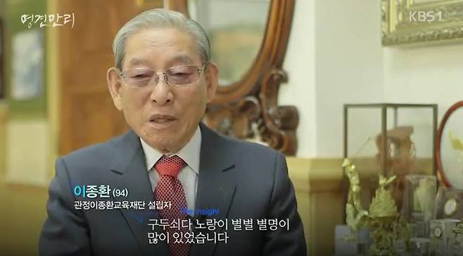 이종환 전 삼영화학그룹 회장이 2023년 9월 13일 새벽 1시 48분 서울대병원에서 노환으로 별세했다. 향년 100세. 사진은 KBS 명견만리에 출연했을 때의 모습.