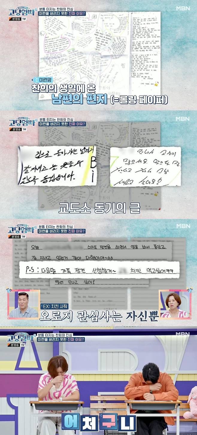 (사진= MBN ‘어른들은 모르는 고딩엄빠4’ 캡처)