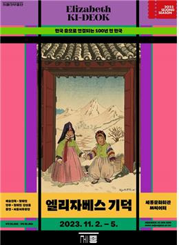 서울시무용단 신작 '엘리자베스 기덕' [세종문화회관 제공. 재판매 및 DB 금지]