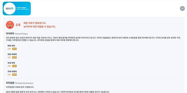 클레어 건강검진 프로그램 보고서(아이엠디티 제공) ⓒ 뉴스1