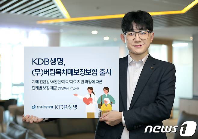 KDB생명, (무)버팀목치매보장보험 출시/사진제공=KDB생명