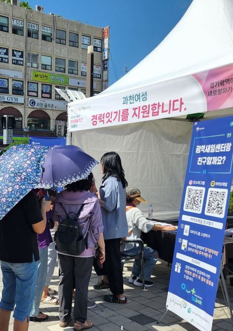 경기도일자리재단이 운영하는 경기광역새로일하기센터가 ‘경력단절 예방의 달’을 맞아 과천에서 ‘여성의 경력 잇다, 나의 성장이 있다’를 주제로 진행한 행사