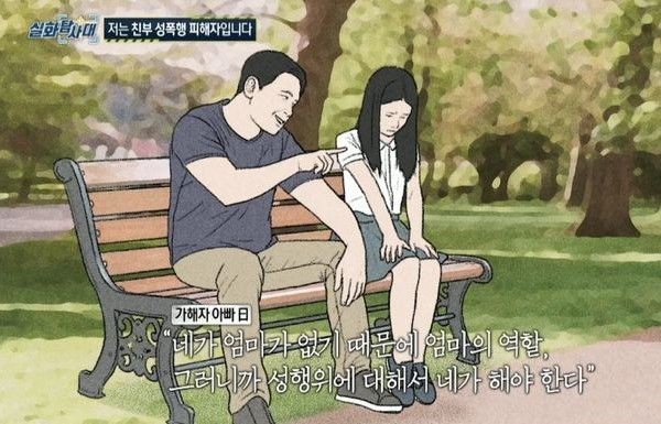 미성년자인 친딸을 8년간 성폭행한 남성이 9년의 형기를 마치고 지난 5일 출소했다. /MBC '실화탐사대'