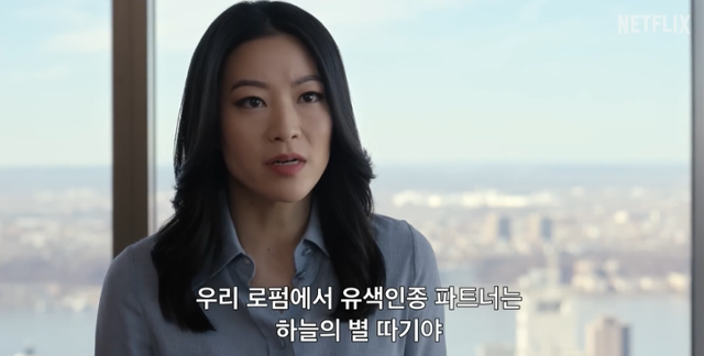 아덴 조는 '파트너 트랙'에서 변호사 잉그리드 윤을 연기했다. 넷플릭스 '파트너 트랙' 예고편 캡처