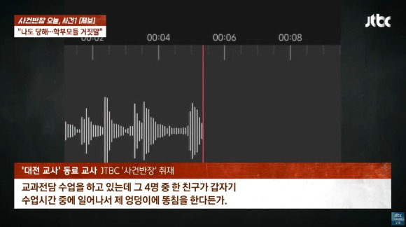 학부모 악성 민원에 시달리다 극단 선택을 한 대전 초등학교 교사의 동료가 가해 학부모가 내놓은 입장문이 거짓이라고 주장했다. [사진=JTBC 사건반장 캡처]