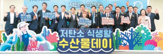 한국농수산식품유통공사가 ‘저탄소 식생활 실천 운동’을 주도하고 있다. 사진은 13일 서울 aT센터에서 개최된 ‘저탄소 식생활 수산물 데이’ 선포식. [사진 aT]