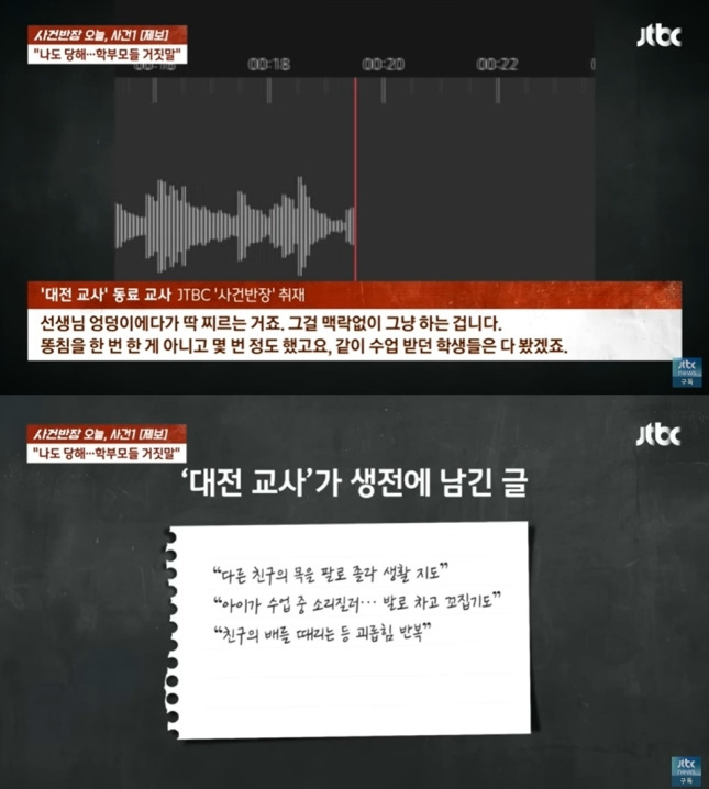 /사진=JTBC 사건반장 갈무리