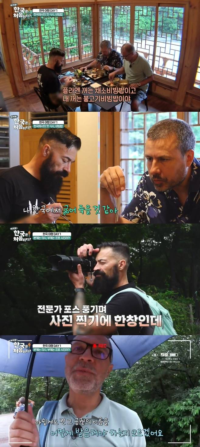 MBC에브리원 ‘어서와 한국은 처음이지’ 캡처