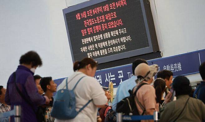 전국철도노동조합이 파업에 들어간 14일 오후 서울역 전광판에 열차 운행 중지를 알리는 문구가 표시되어 있다. 연합뉴스