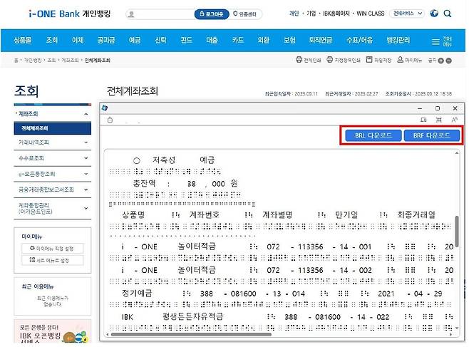기업은행 '전자점자 서비스' 도입 [IBK기업은행 제공.재판매 및 DB 금지]