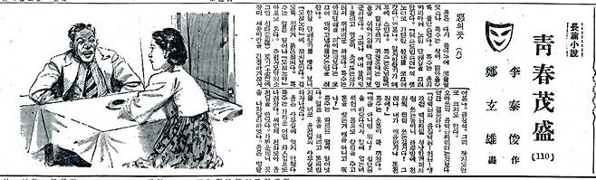 이태준이 1940년 조선일보에 연재한 장편소설 '청춘무성'. 여주인공 득주에게 300원이 든 봉투와 다이아몬드 반지를 '메신저'를 통해 전달해주는 장면이 나온다. 메신저는 연인간의 편지나 물건을 배달해주는 서비스를 맡았다. 조선일보 1940년 7월20일.