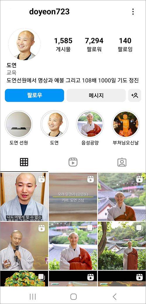 일명 '도연스님'으로 불리며 인기를 얻었던 최현성씨의 인스타그램. 그러나 사생활 논란으로 파문이 크게 일자 조계종에 환속을 신청했다.