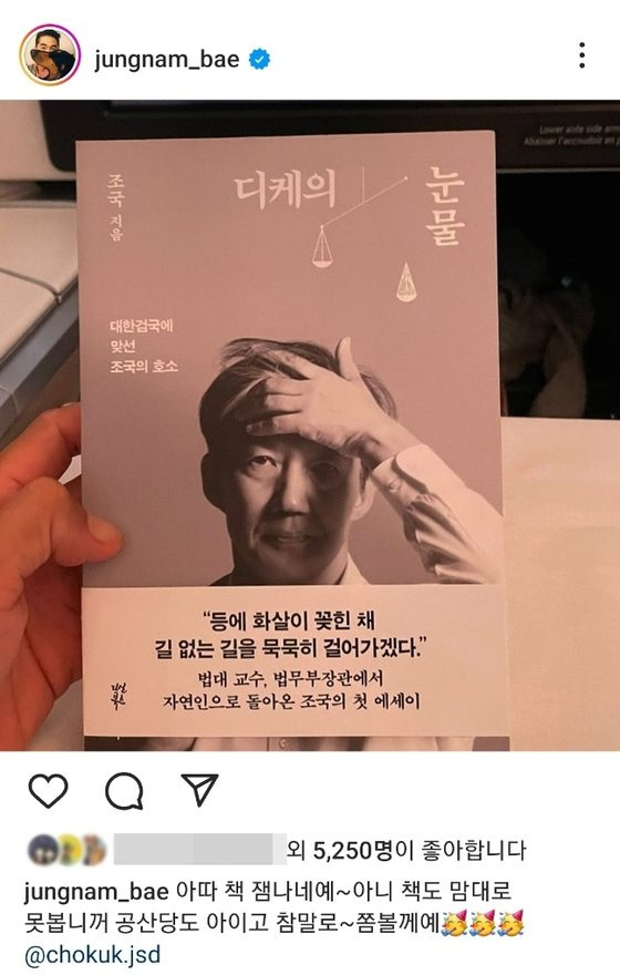 모델 출신 배우 배정남이 15일 자신의 인스타그램에 조국 전 법무부 장관의 신간 『디케의 눈물』을 찍어 올린 모습. 사진 인스타그램 캡처