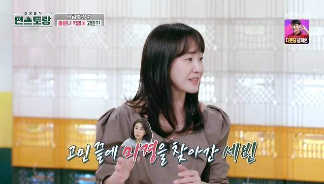 KBS 2TV ‘신상출시 편스토랑’ 캡처