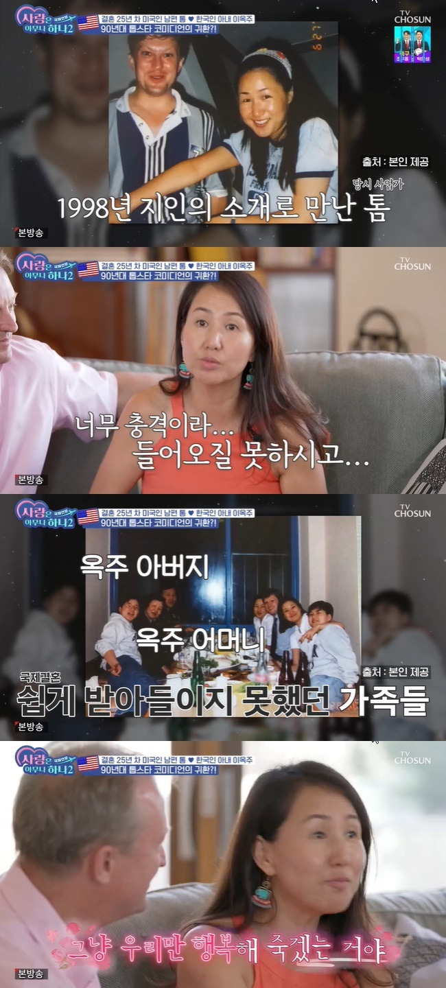 (사진=TV조선 ‘사랑은 아무나 하나2-국제연분’ 캡처)