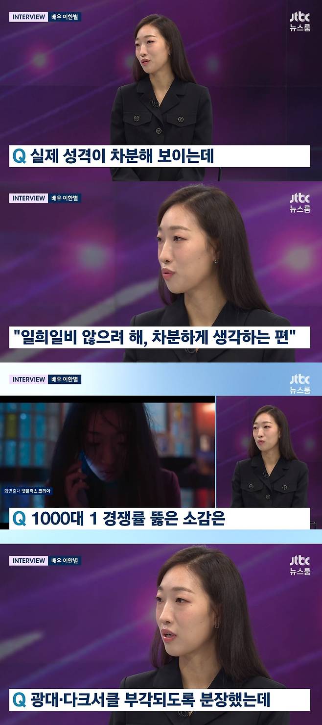 이한별 / 사진=JTBC 뉴스룸