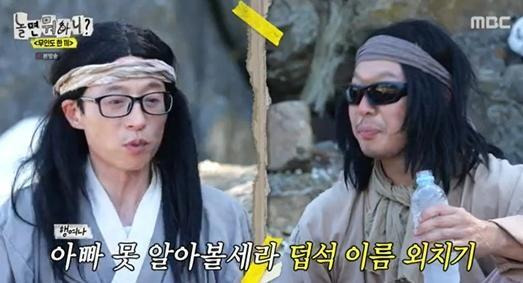 유재석이 딸의 이야기로 웃음을 자아냈다. MBC '놀면 뭐하니?' 캡처