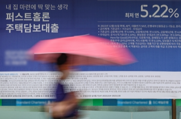 서울 시내 한 은행에 붙은 주택담보대출 관련 현수막.  [사진 = 연합뉴스]