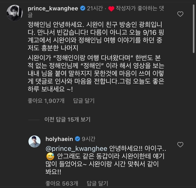 /사진=정해인 인스타그램 댓글창 캡처