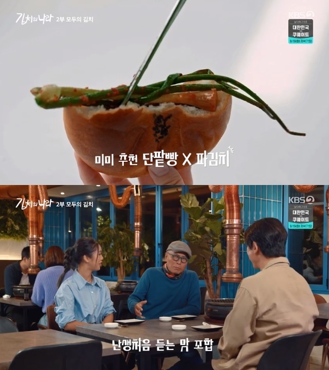 KBS 2TV ‘맛의 나라’ 캡처