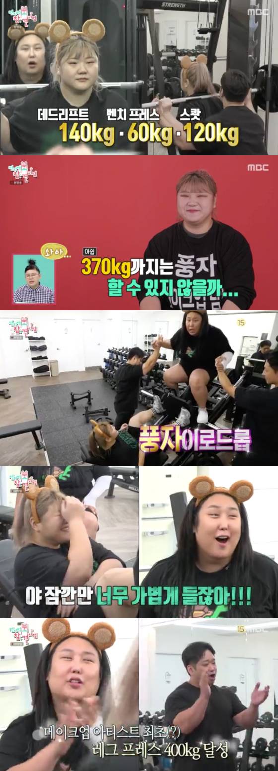 /사진=MBC '전지적 참견 시점' 방송 화면 캡처