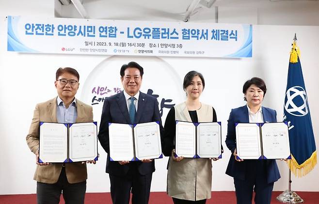 안양시와 안전한안양시민연합, LG유플러스가 18일 특고압선 지중선로 관련 협약을 체결했다. (왼쪽부터 이철훈 LG유플러스 전무, 최대호 안양시장, 김정아 안전한안양시민연합 대표, 최병일 안양시의회 의장)ⓒ안양시 제공