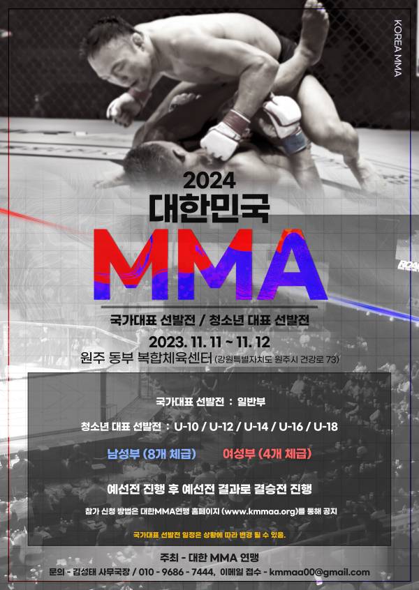 사진=대한MMA연맹