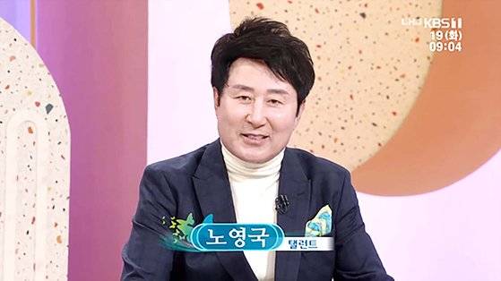 배우 노영국. KBS 방송화면 캡처