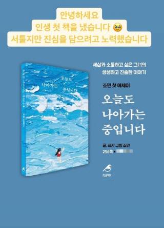 ▲ 조민씨가 낸 에세이집. [인스타그램 캡처]