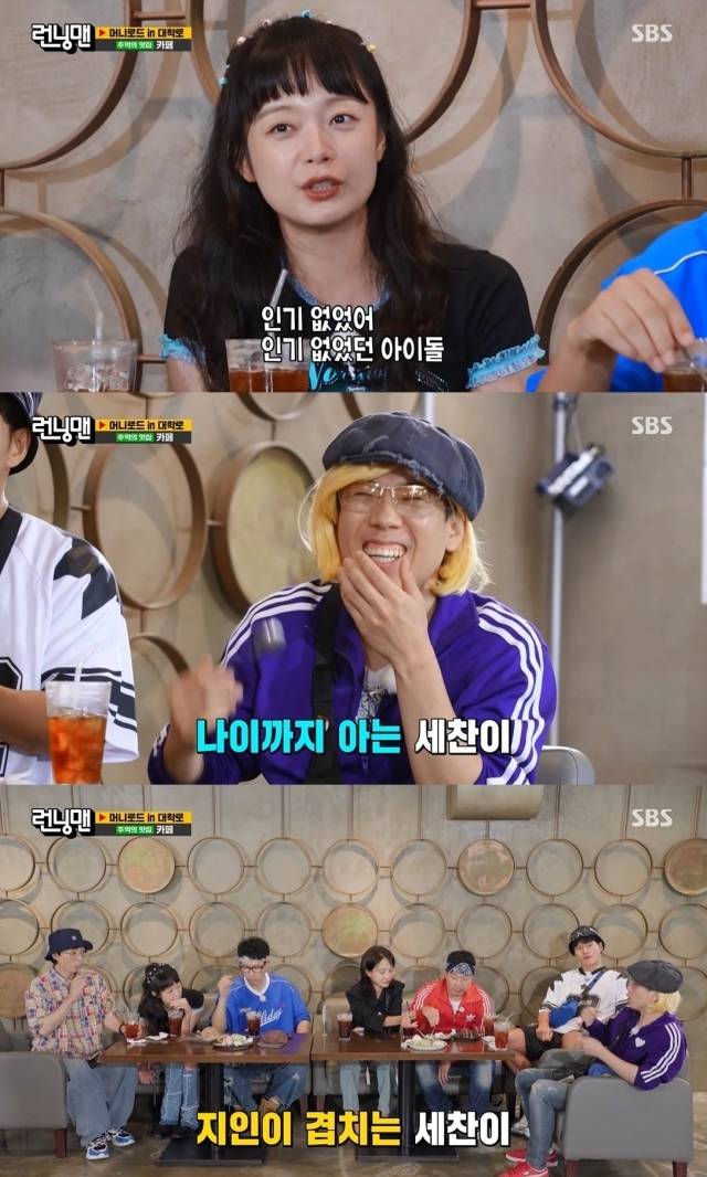 SBS '런닝맨' 방송 캡처