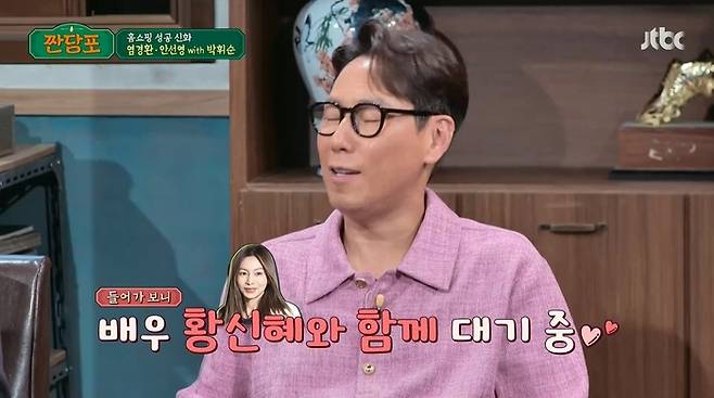 JTBC ‘짠당포’. 출처 | JTBC