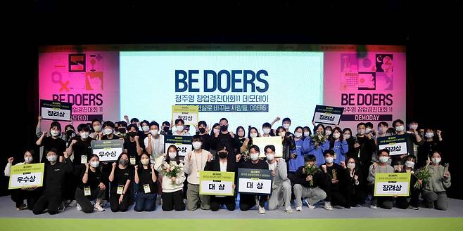 지난해 열린 정주영창업경진대회 현장 /아산나눔재단