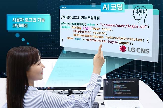 LG CNS ‘AI 코딩’이 자동으로 코드를 생성하는 모습. LG CNS 제공