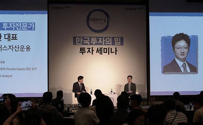 19일 서울 포시즌스 호텔에서 열린 '한국투자의 힘 투자세미나'에서 정상진 한국투자신탁운용 주식운용본부장(왼쪽)과 이창환 얼라인파트너스운용 대표가 질의응답하고 있다. / 사진=한국투자신탁용 제공