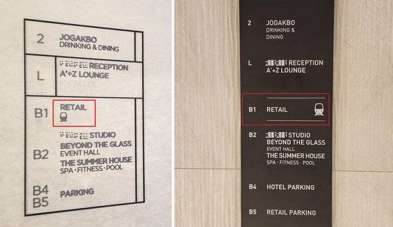 18일 서울 강남구 압구정동 17층 호텔 건물에 지하 1층이 영어로 안내 돼 있다. 김민상 기자