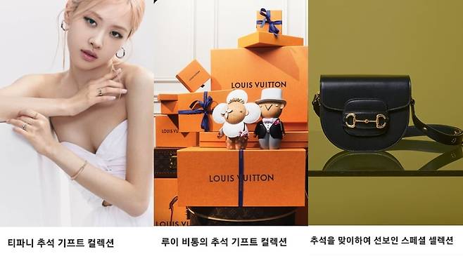 사진=티파니·루이비통·구찌 카카오톡 채널 캡쳐