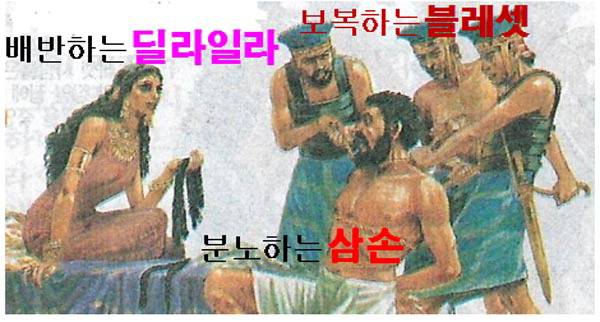 필리스티아=팔레스타인한테 분노하는 유대인 삼손