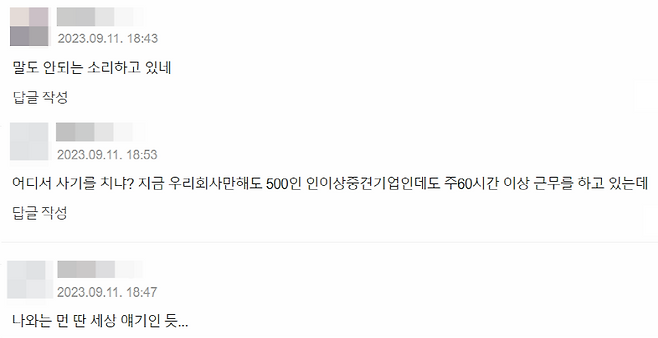 ▲ 경총 보고서를 인용한 보도들엔 네티즌들의 날 선 반응이 나왔다. 네이버 기사 갈무리.