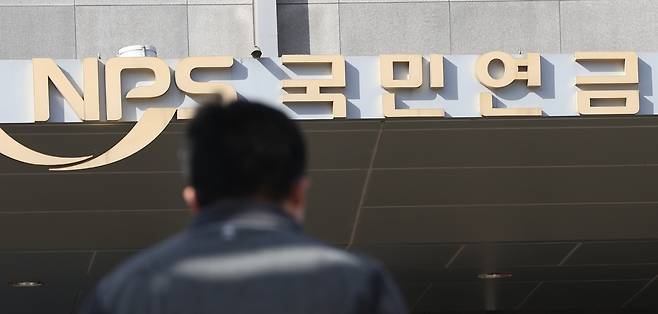 국민연금공단 종로중구지사 [헤럴드경제 DB]