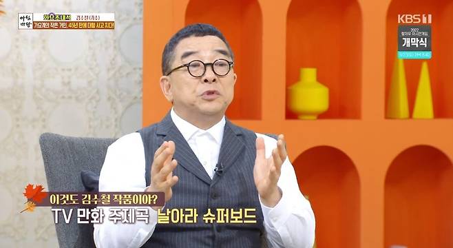 사진=KBS 1TV ‘아침마당’ 캡처