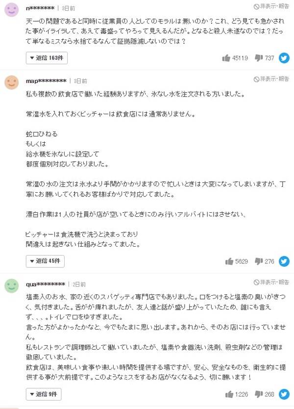 텐이치를 비난하는 일본 현지 누리꾼들 / 야후 재팬 캡쳐