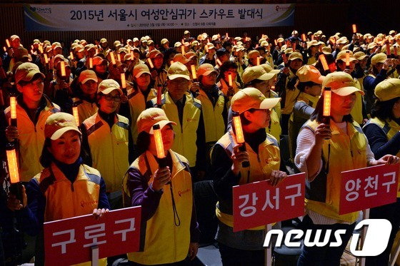 서울시청에서 열린 '서울시 여성안심귀가스카우트 발대식'에서 참석자들이 경광봉을 흔들고 있다. (뉴스1 DB) ⓒ News1 정회성 기자