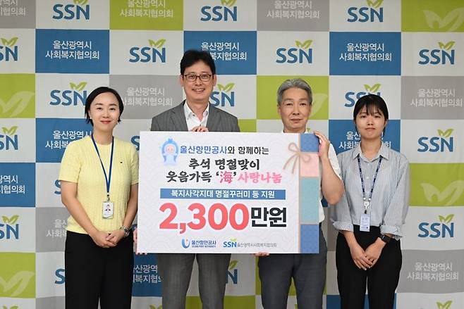 추석을 앞두고 울산항만공사가 지난 19일 울산시사회복지협의회에 2300만원 상당의 명절 꾸러미를 전달했다. 이 꾸러미는 복지사각지대에 놓여 있는 200세대에 전달된다. 울산항만공사 제공