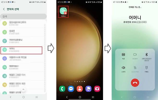 홈 화면의 위젯 아이콘 원터치로 바로 전화를 걸 수 있게 됩니다 / 출처=IT동아