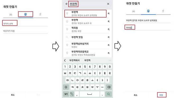 상단 중앙의 대중교통 탭을 선택한 후 목적지 검색 및 이름 지점을 합니다 / 출처 = IT동아