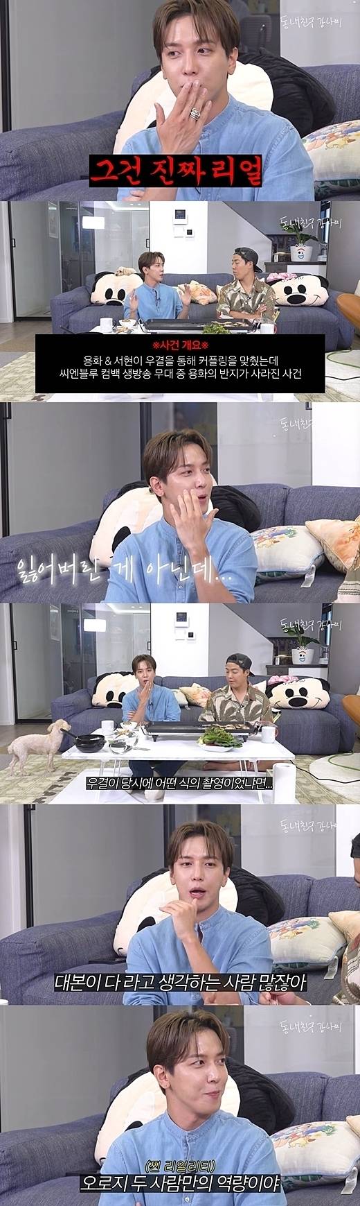 '우리 결혼했어요' 비화를 밝힌 정용화 / 유튜브채널 '동네친구 강나미'