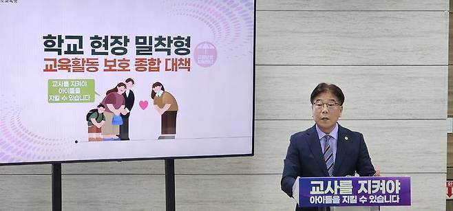 오영록 충북도교육청 교육국장이 20일 브리핑실에서 악성 민원인을 교육감이 고발할 수 있는 내용을 담은  '학교현장밀착형 교육활동보호 종합지원 계획'을 발표하고 있다.2023.09.20.kipoi@newsis.com *재판매 및 DB 금지