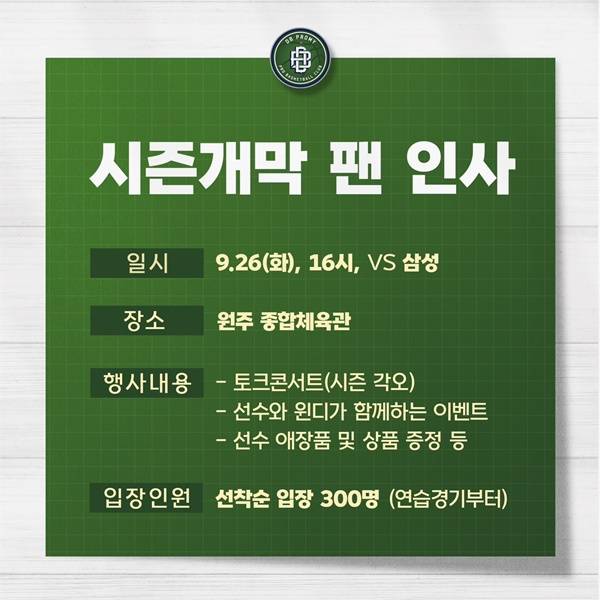 사진=원주 DB 제공