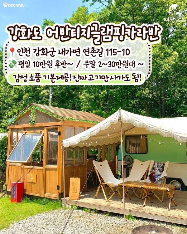 국내 글램핑 추천 /&nbsp;@zeznna&nbsp;