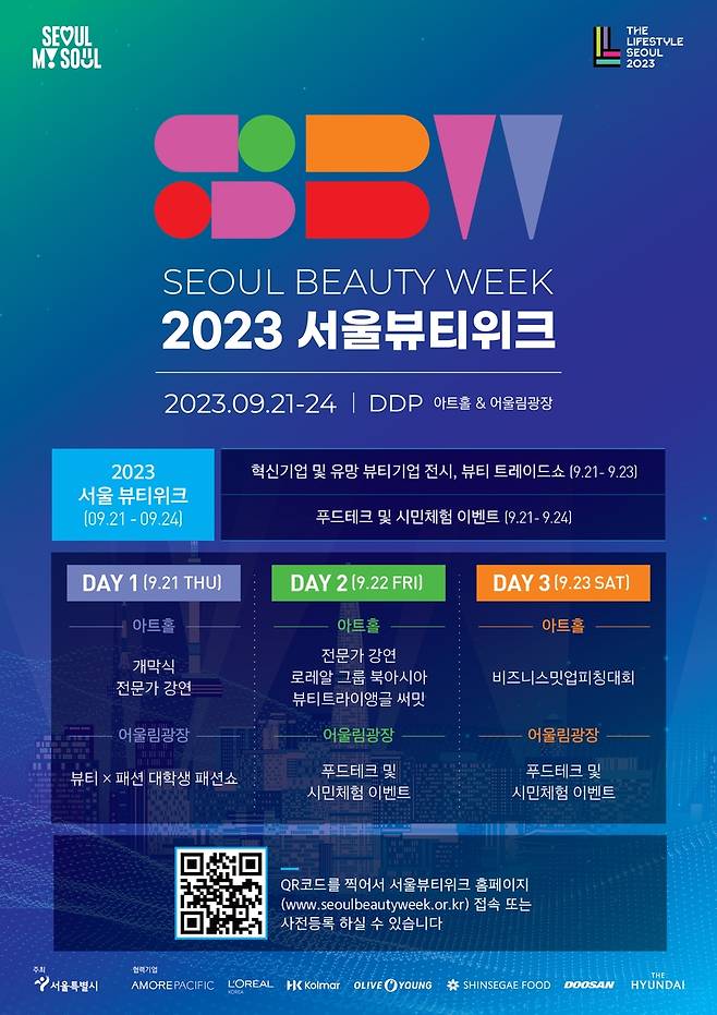 2023 서울뷰티위크 [서울시 제공. 재판매 및 DB 금지]